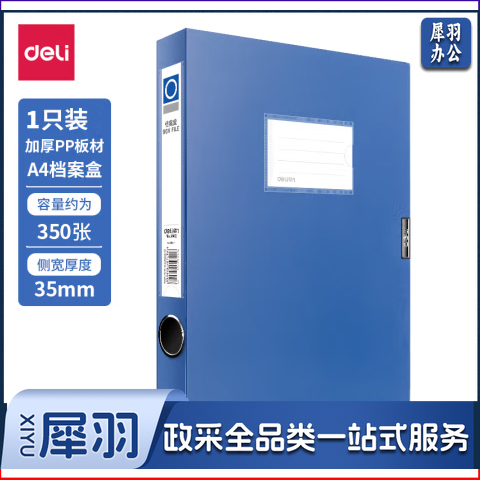 得力ADM929A222 a4彩色档案盒文件盒塑料文件夹 侧宽3.5CM 蓝色1个..