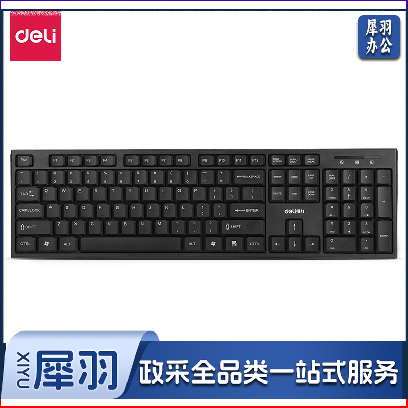 得力(deli)2168黑色 有线高键帽键盘 USB键盘