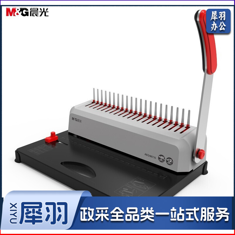 晨光 省力型票据打孔机AEQ96715 单个装