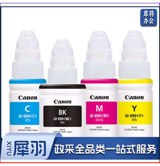 佳能GI-890原装墨水 墨水套装