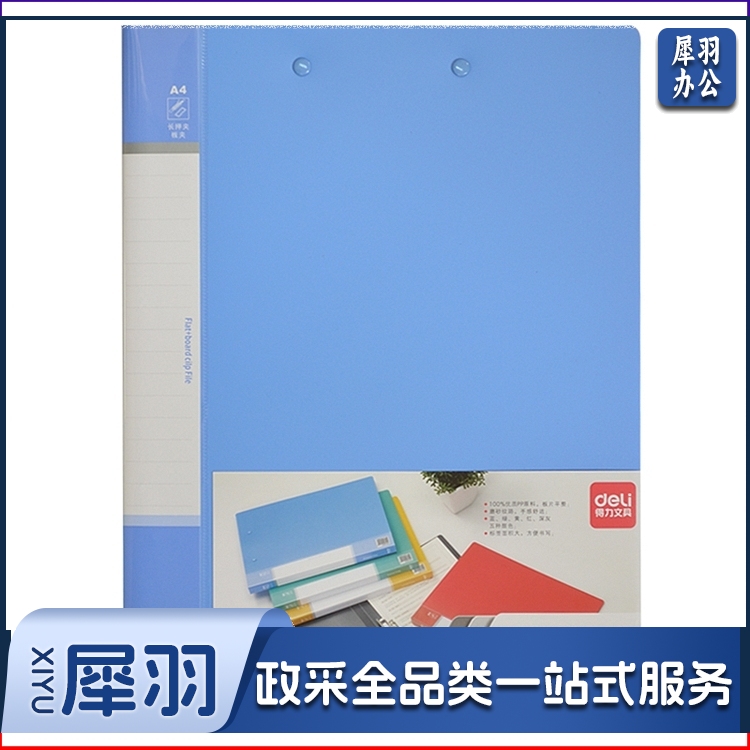 得力 5342 文件夹235ｘ315ｘ18mm （单位：只） 蓝