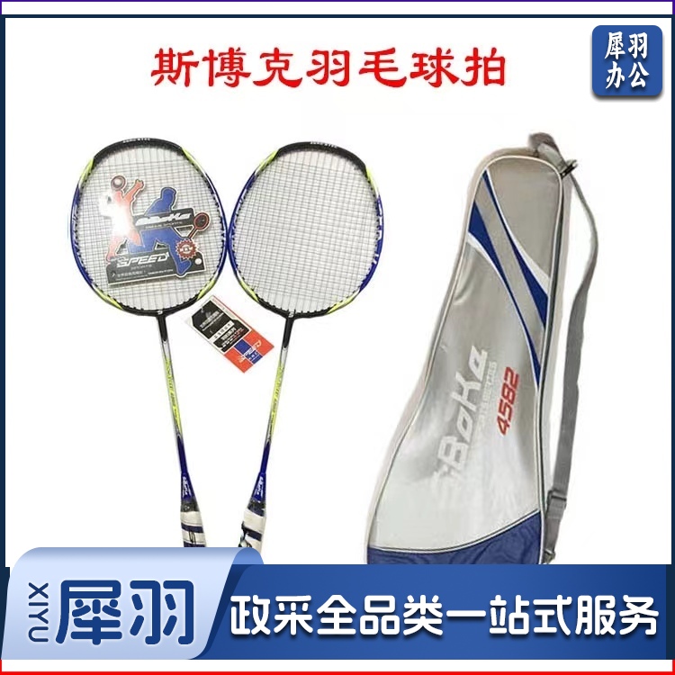 斯博克4582 碳铝一体羽毛球拍 成人中小学生娱乐训练用对拍