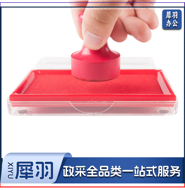 晨光快干印台)红AYZ97513A