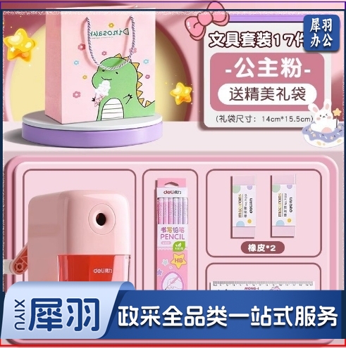 得力文具开学礼盒套装一年级文具礼包新学期礼物儿童学习文具礼包（粉色蓝色下单备注颜色）