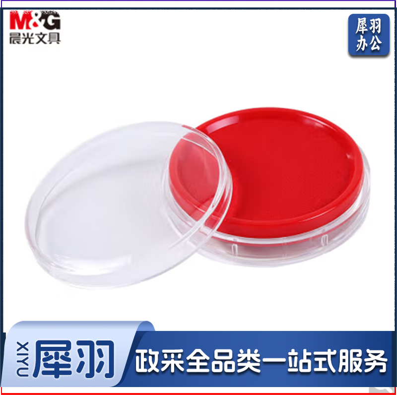 晨光（M&G） 晨光财务光敏印台红色透明快干印台秒干印台公司章盖章印台 快干印台【80*80mm】97512红