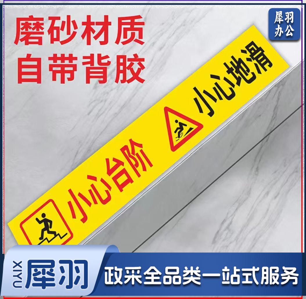 小心台阶小心地滑标识贴提示贴磨砂材质防水防滑 60*10