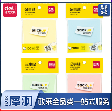 得力(deli) 21583记事贴(混)(袋)
