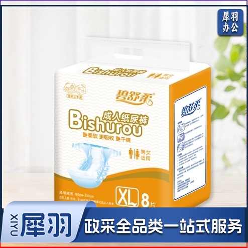 碧舒柔成人纸尿裤老年人尿不湿一次性男女产妇（XL码大号10片）