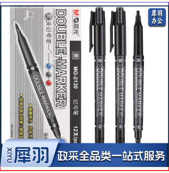 晨光 M＆G 小双头记号笔 MG-2130 细头2.0mm，极细头0.5mm (黑色) 12支/盒