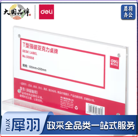 强磁台签  T形强磁桌牌10*20cm