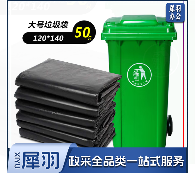 大号黑色特厚垃圾袋120*140cm单个价