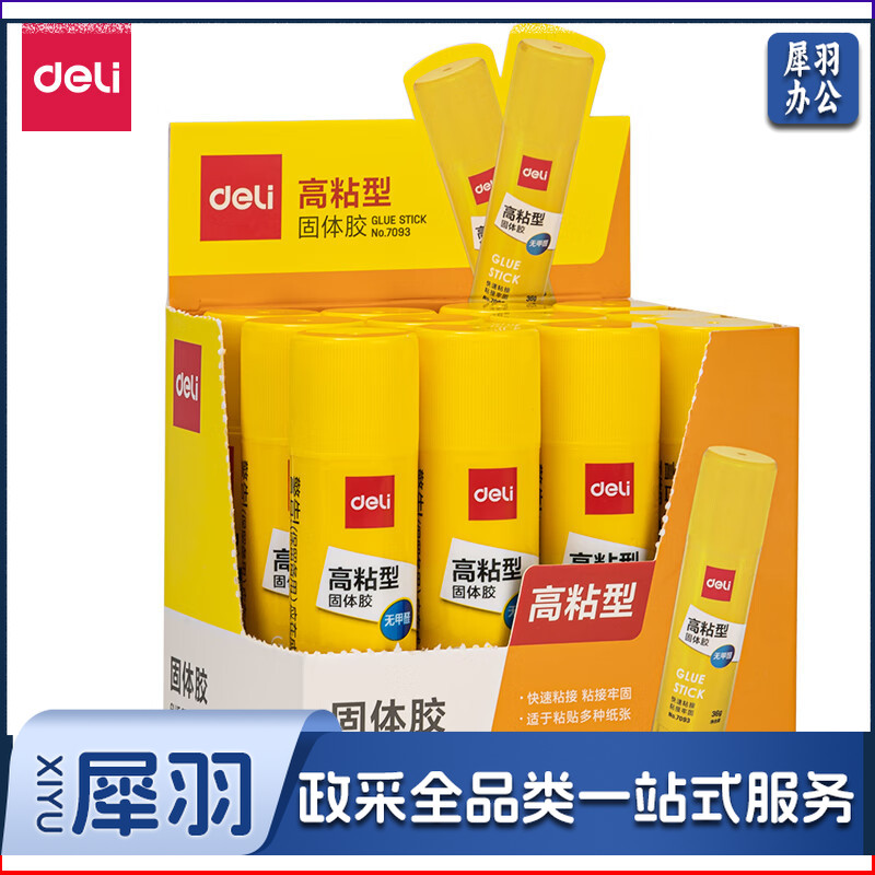 得力(deli)36g高粘度PVP固体胶水 无甲醛快干耐用胶棒 12支装 学生手工办公用品 7093 开学必备