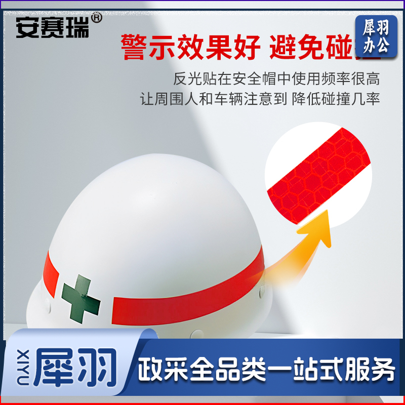 安赛瑞13307警示反光贴10枚装红色(包)