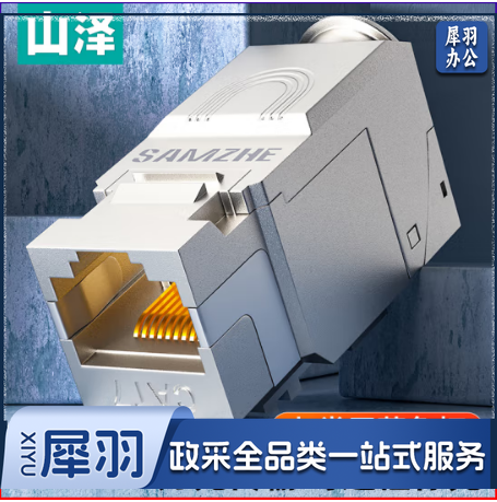 山泽(SAMZHE)七类网络模块 CAT7网线插座面板屏蔽免打模块 RJ45水晶头母座电脑网线连接头 锌合金款 MK007