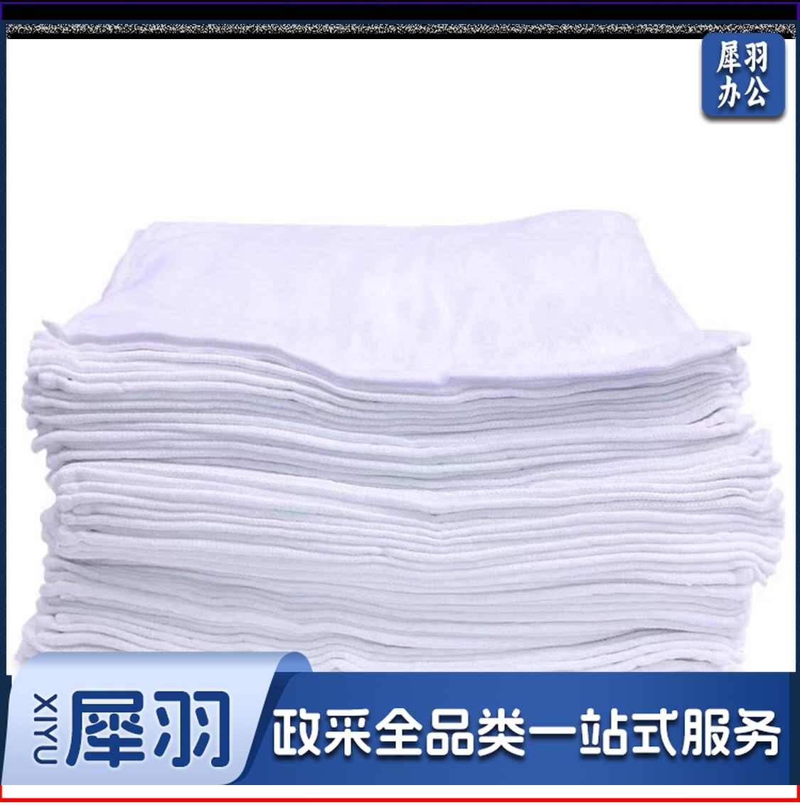 白色方巾  规格：32厘米*32厘米*50克  单位：条