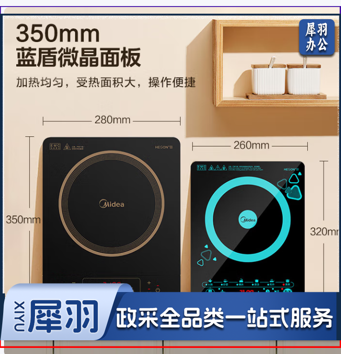 美的铂钻电磁炉350mm