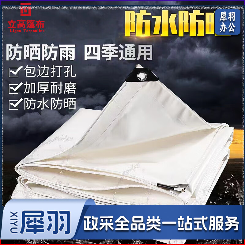 加厚三防阻燃布 篷布防雨防水油布防晒 白色10*15米