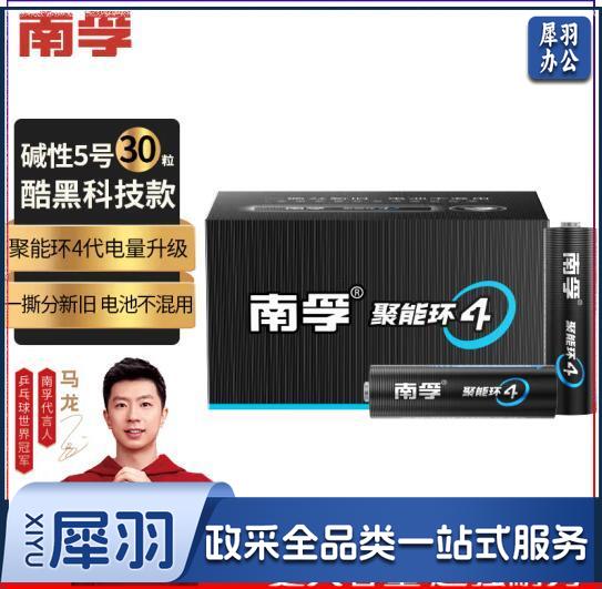 南孚5号碱性电池30粒 黑标款Blacklabel 新旧不混