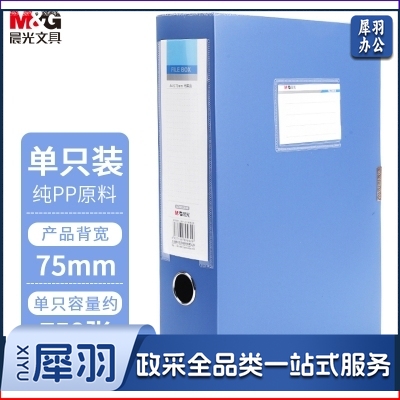 晨光 75mm档案盒 ADM92990 加厚文件盒 收纳盒 单个装