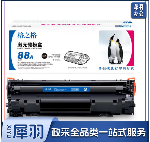 格之格适用惠普P1007 P1008 P1108 M126a M1136【1500页】