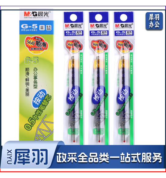 晨光 G-5 中性替芯 0.5 墨蓝蓝黑 （20支/盒） 单位：盒