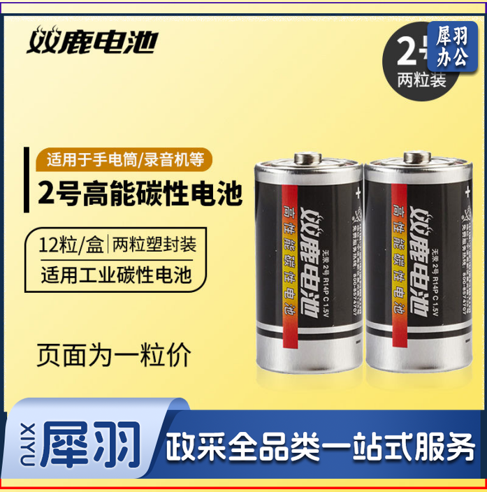 2#电池