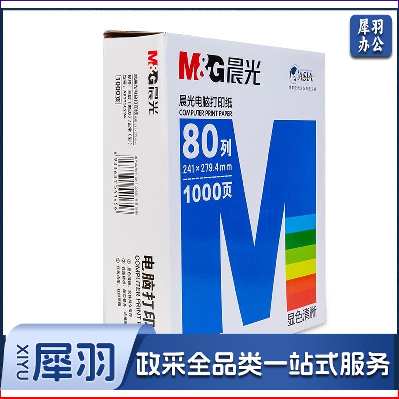 晨光（M&G）APYY5C29C 电脑打印纸 80列彩色可撕边 241-3 三联三等分 1000张/箱