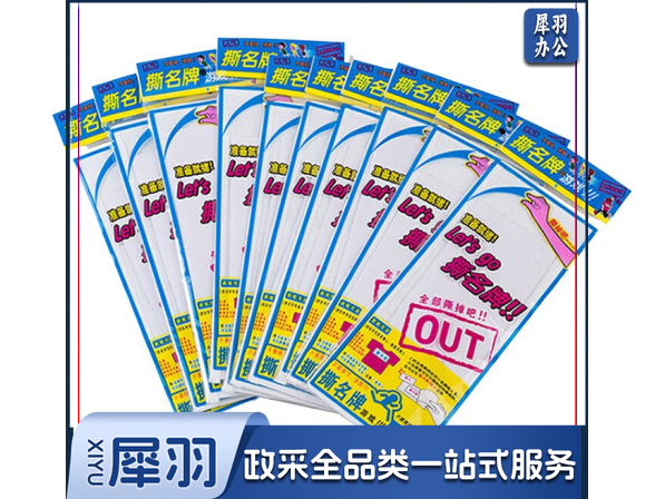 撕名牌贴 名牌贴手写