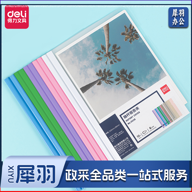 得力 5589拉链袋(蓝) 10个装       WLSZ07102109583679