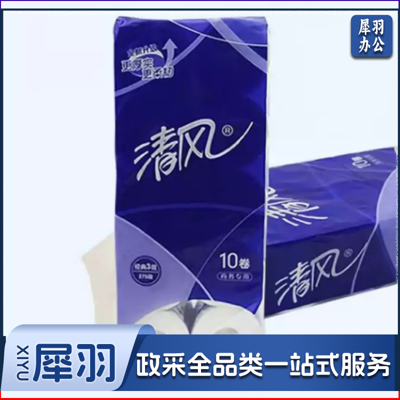 清风3层平纹275段卷筒卫生纸