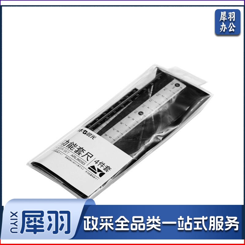 晨光/M&G ARL96093 黑白套尺（单位：套）