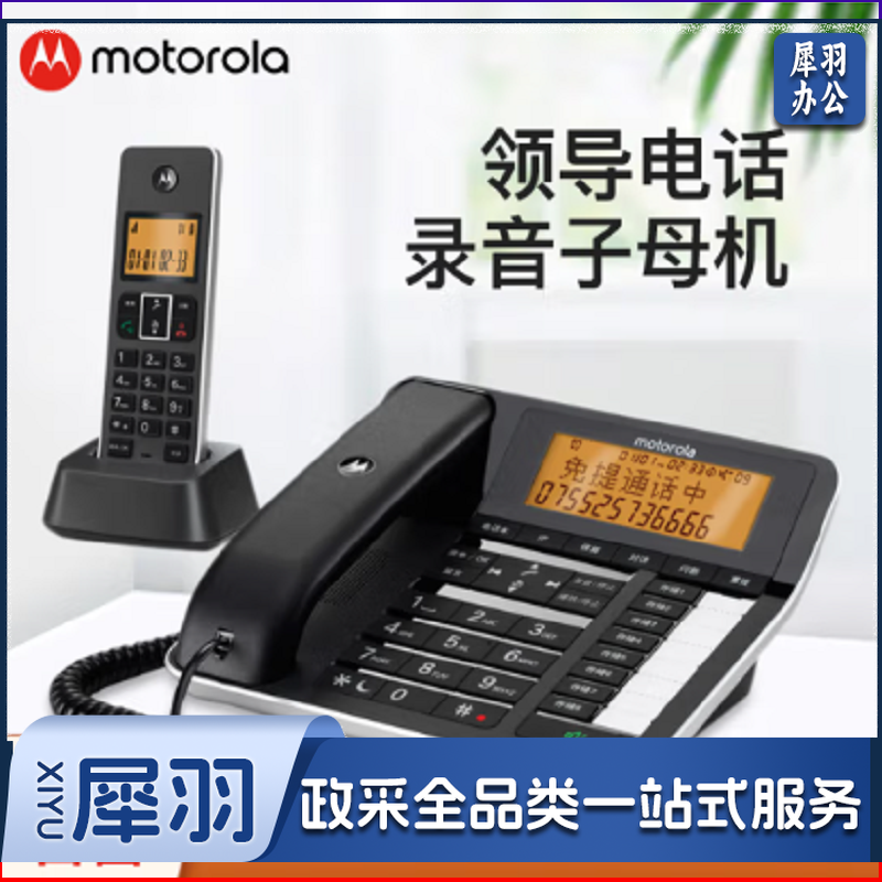 摩托罗拉(Motorola) C7501RC 录音电话机子母机 固定电话16G 黑色 单位：个