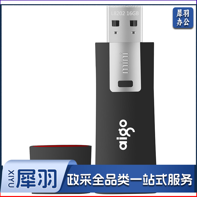 爱国者（aigo）16GB USB2.0 U盘 L8202写保护 黑色
