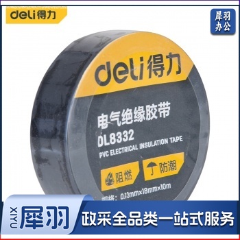 得力工具 DL8332 电气胶带PVC阻燃胶 带阻燃胶带电工胶布