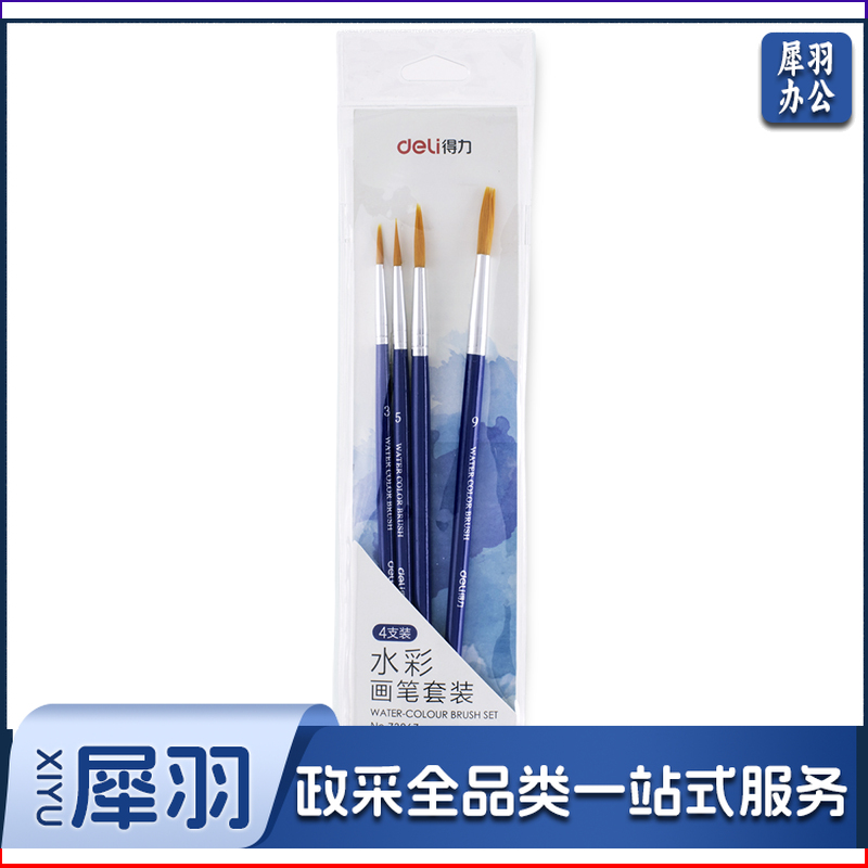 得力/deli 73867 4支装水彩画笔（单位：包） 蓝