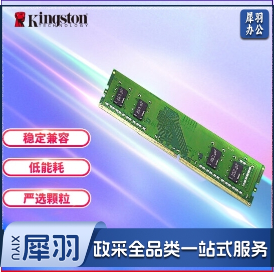 金士顿 (Kingston) 8GB DDR4 3200 台式机内存条