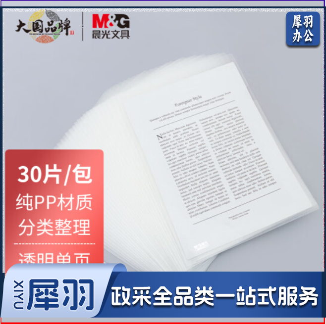 晨光 单片夹/二页文件套PP材质资料夹ADM94515 30个/包 单个价格