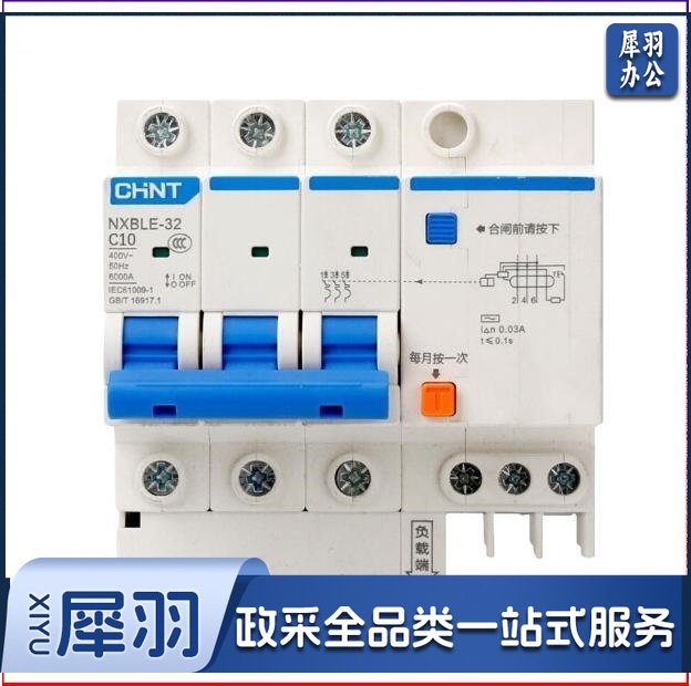 正泰(CHNT)漏电保护器 漏保空气开关 总闸开关NXBLE-32 3P C10 30mA