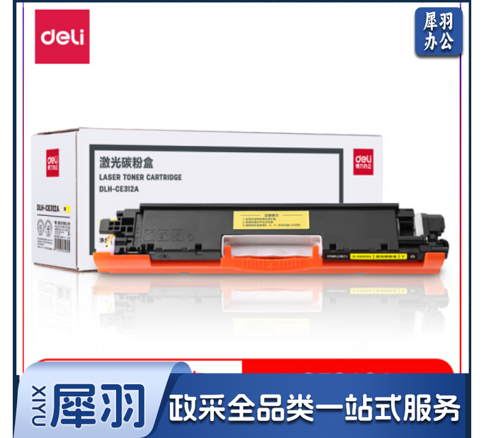 得力(deli)DLH-CE312A 126A 黄色硒鼓(适用惠普HP CP1025/CP1025nw/M275nw M175a/M175nw)