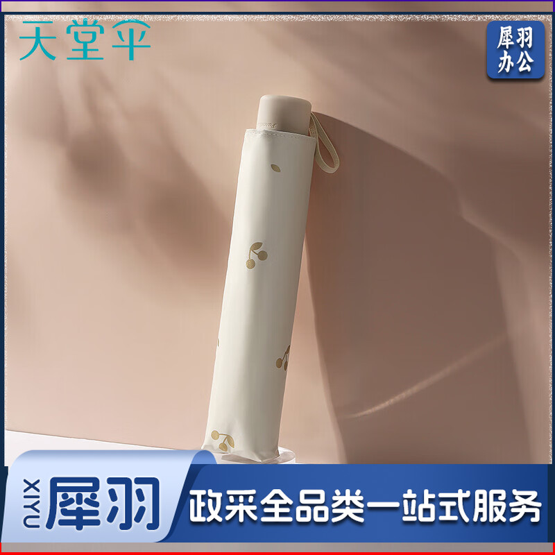 天堂伞 便携黑胶遮阳太阳伞防晒防紫外线三折叠雨伞女晴雨两用 30750EVIP三折琳琅 奶酪色
