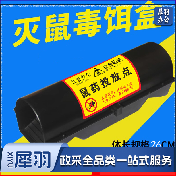 鼠药投放盒