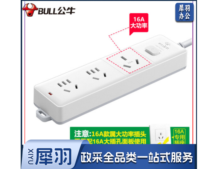 公牛 GN-406D 大功率16A空调插座/插线板/插排/排插/接线板/拖线板 3位总控 全长3米（单位：个）