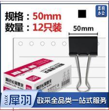 得力9541-1#长尾票夹50mm盒装(黑)(12只/盒)