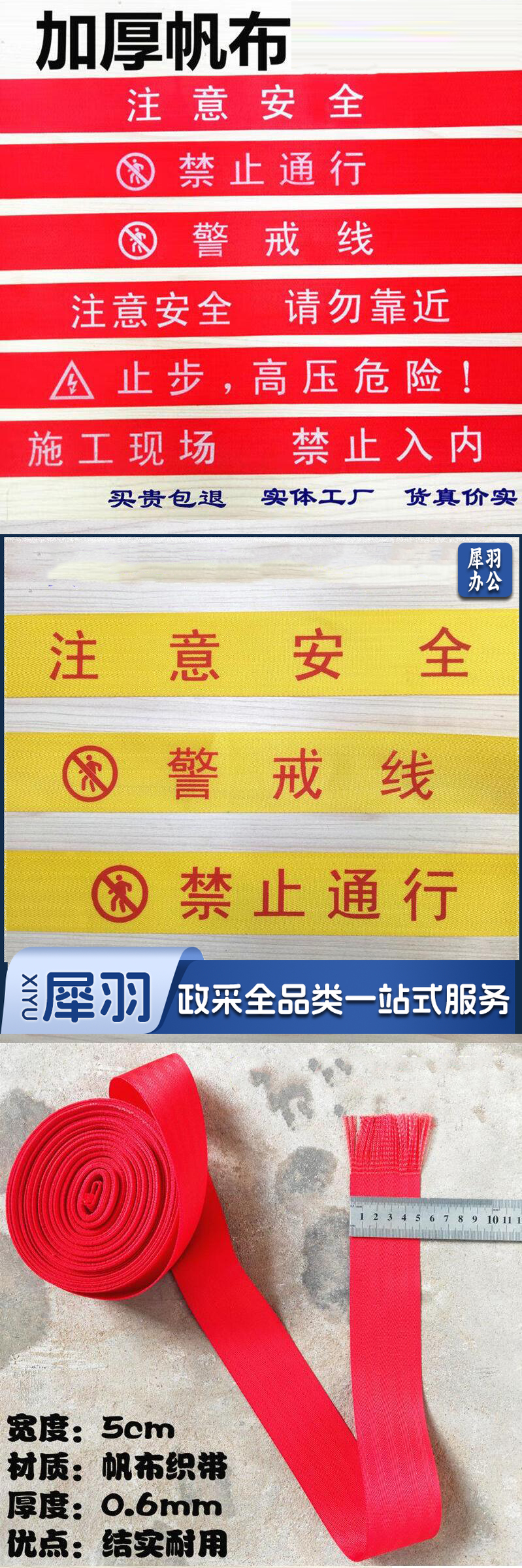 巨联 帆布警戒带加厚警示带盒装隔离警戒线安全警戒带施工围栏绳隔离带 100米不带盒 2.jpg