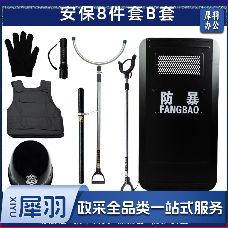 【安保八件套】保安执勤校园安防户外自卫防身商场防暴安保八件套（其他套餐咨询客服）
