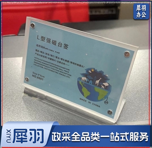 台签桌牌台卡亚克力L型强磁桌牌9*6cm（20个起售，偏远区域下单请电话咨询）