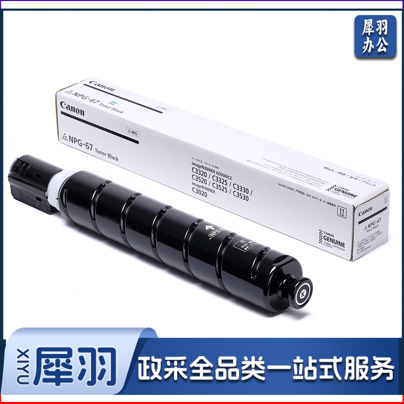 佳能NPG-67BK 原装黑色 单支装（适用C33/35/3020/25/3120/3125/37系列/3226/3222/3130/38系列） jcyd-230901133248