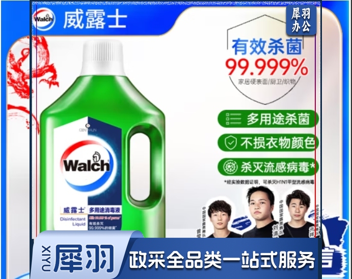 威露士多用途消毒液消毒水青柠 衣物除菌液家居环境杀菌 非84酒精