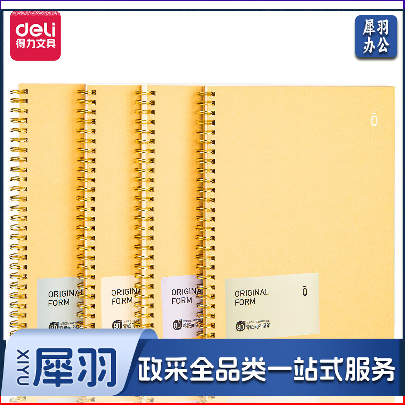 得力(deli)笔记本子螺旋本线圈本 B5/80张 单本装 GLB580