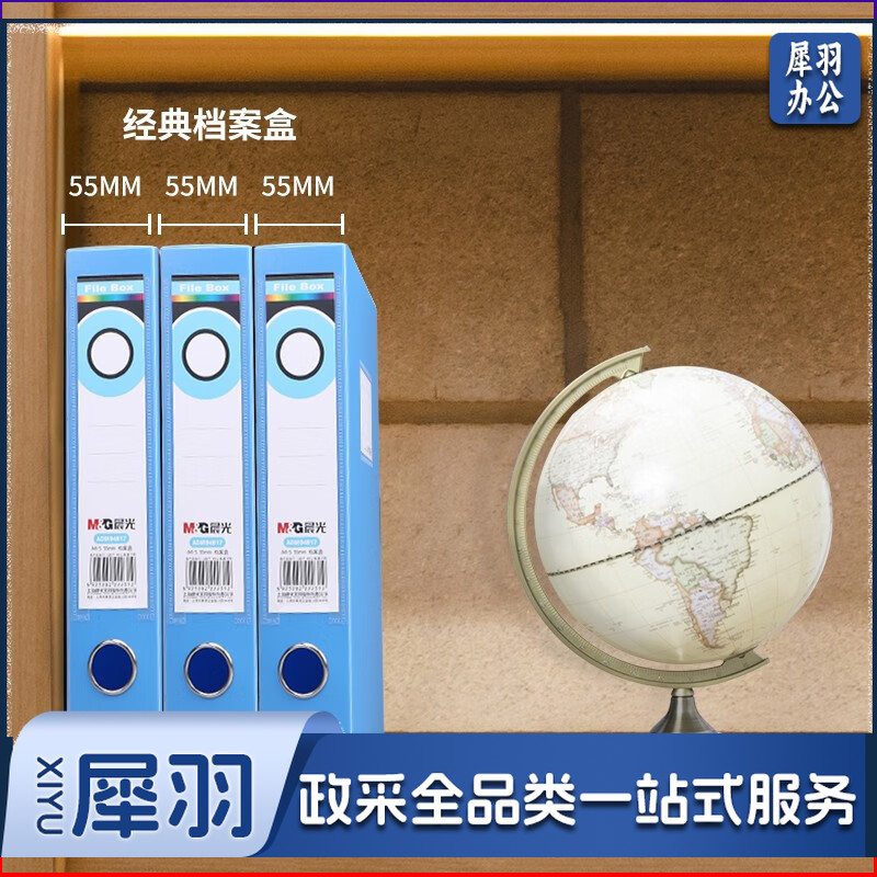 晨光55mm背宽档案盒(蓝)ADM94817B  单个装